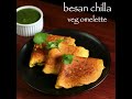 chilla recipe | besan chilla recipe | besan ka cheela | veg omelette recipe