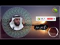 قصة ذو القرنين مع يأجوج ومأجوج | كيف هزمهم وبنى السد وحبسهم؟ الحقيقة بالتفصيل للشيخ نواف السالم