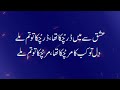 Jab mien tanha ghut | shayari | love shayari | Urdu poetry | sad shayari | Quotes