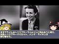 【ゆっくり解説】ローベルト・リッター・フォン・グライム