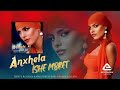 Anxhela Peristeri - Ishe mbret (Official Audio 2004)