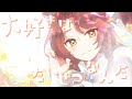 【cover】Love wing bell  【にじさんじ 文野環＆フミ】