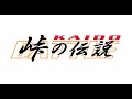 Kaido Battle 3 Intro 4K Remastered (Tokyo Xtreme Racer Drift 2)