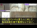 【スカッとする話】私が家族全員を養っていると知らずに5年間も同居の姑に無視され続けた私。ある日、私「あれ…鍵が開かない」家の全ての鍵を姑に変えられたので二度と帰帰らなかった結果w【朗読】