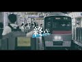 【合作】とある横濱の青色電車