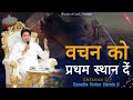 वचन को प्रथम स्थान दें || Sermon By Apostle Ankur Narula g @AnkurNarulaMinistries