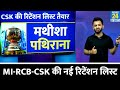 Breaking : IPL 2025 से पहले MI - RCB - CSK की Final Retention List | Hardik | Virat | Suryakumar |