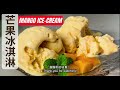 Easy Mango Ice Cream Recipe with 3 Ingredients | How to make Ice Cream at Home? NO Ice Cream Machine