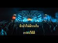 บัวแล้งน้ำ   เรนโบว์ |คาราโอเกะ | KARAOKE