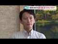 斎藤元彦知事　19日に不信任決議案が可決される見通し　「3年間しっかりやってきた歩みを続けたい」 (2024/09/13 18:20)