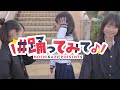 小学生女子3人によるオリジナルダンス！大塚愛『さくらんぼ』（うぱ/ひま/あおちゃん On 足立区NPO活動支援センター前）【ほしかぜ踊ってみて。】