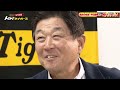 阪神・岡田監督の右腕「平田ヘッドコーチ」に日本一のウラ側を聞いてみた。