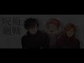 Give it back (Cö shu Nie) (呪術廻戦ED)｜ユウレイ COVER