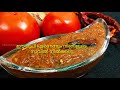 ഊണ് അടിപൊളിയാക്കാൻ ഇതു മതി | tomato chammanthi | tomato thokku | thakkali chutney