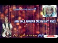 AMY LOLE NAARAN ZAEJ MYANY WASS | KALAM-I-RAHIM SAEB SOPORI| MOHD.SULTAN BHAT | OFFICIAL AUDIO| KSM.