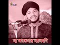 মা ফাতেমার নয়ন মনি হযরত আলীর জান গজল~from Facebook ; sponsored from Sunni Update Media-fb channel
