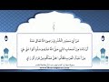 Faizan E Qur'an Surah Al Fateha 3