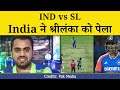 WASIM AKRAM SHOCKED YOUNG INDIA BEAT SRILANKA IN THEIR HOME IND VS SL T20
