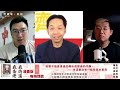 經濟KFC| 獨裁、民主哪個更能全球壟斷供應？兩個制度的經濟目標是什麼？(羅家聰博士、CalvinChoy、馮智政)