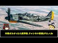 【兵器解説】Fw190A　第二次世界大戦のドイツで運用された空冷戦闘機　F,G型についてもざっくり紹介