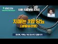 치매에 효과적이고 강력한 치료제 3가지가 있습니다. 너무 많은 사람들이 이걸 모르고 있습니다.