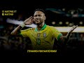 Neymar Jr • Alone vs Faded | Skills & Goals | HD