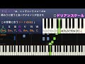 異世界・ファンタジーっぽくなる音階