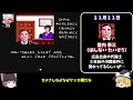 【レトロゲームゆっくり実況】ブルートレイン殺人事件　でた！時刻表トリック！【ファミコン】