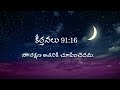 Telugu Bible Study | Promises of GOD | Psalm 91