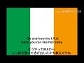 アイルランド反英歌:出てこい英国の連中よ(Come Out Ye Black and Tans) 英語字幕、日本語訳付