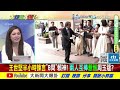 【#大新聞大爆卦 上】郭正亮曝世堅借賴刀砍卓揆?八問賴神氣周玉蔻捧韓國瑜!完整版 20240801@大新聞大爆卦HotNewsTalk