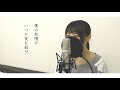 『ハナミズキ』一青窈（フル歌詞付き / by Macro Stereo & Elmon）