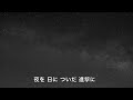 戦友の遺骨を抱いて ＿＿ 鶴田浩二