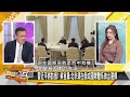 【回顧精選】拜登經濟大限逼近？美債末日？中日狂拋售大滯銷【金臨天下X新聞大白話】@tvbsmoney