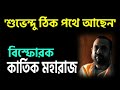 ঘরে ডাকাত রেখে চোর তাড়ানো যায় ?