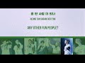 BTS - Fun Boyz (흥탄소년단) Lyric Video ♦