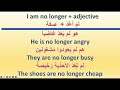 Learn how to say I no longer in Arabic لَم أَعُدْ