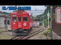 南海電気鉄道・南海加太線　走行映像集#南海加太線#加太線