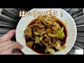 easyクック！（Cooking video）ホイコーロー的な奴