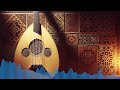 موسيقى عود عربية مريحة للدراسة والتأمل | موسيقى استرخاء هادئة