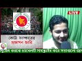 কোটা সংস্কার দাবিতে আন্দোলনের সর্বশেষ live  Bangladesh Student qutaandolon  #quotaandolon