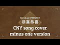 恭喜恭喜, CNY song minus one version (Jazz Rock version) by KC Tan