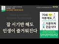 [노화를 늦추는 두 가지 힘, 치매 예방에 효과적인 이것] 걷기의 효능은 놀라울 정도로 다양하다, 70세 이후에도 가뿐하게 걷습니다│책읽어주는여자 오디오북