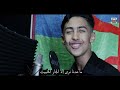 العودة من جديد قنبلة الموسم يونس الهواري مع  عماد صغير  في أغنية أمازيغية Younes el hawari -imad