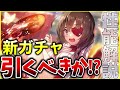 【ヘブバン】新バフ” 士気”持ち！SS柊木梢が実装！このガチャは引くべきか！？性能解説！！【ヘブンバーンズレッド】【heaven burns red】