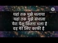 Ab tak hame  sambhala (अब तक हमें संभाला) - Hindi translation of Innayolam enne Nadathi