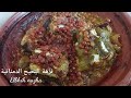 طاجين سمك الصنور بالبصلة والزبيب لذيذ ومعلك  طايب على الفاخر على حقو وطريقو م.ط البقولة#طاجين_مغربي