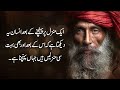 Precious Quotes | Aqwal e Zareen | Urdu/Hindi