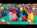 DUM_DUM_DUM_DOLA_RA_DOLA_NEW_CHRISTMAS_VIDEO_DANCE_IN_BHENSDARA_KHORI_2021