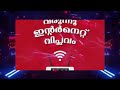 K FON കേരളം ഒരു പുതു ചരിത്രം രചിക്കാൻ തയ്യാറെടുക്കുന്നു